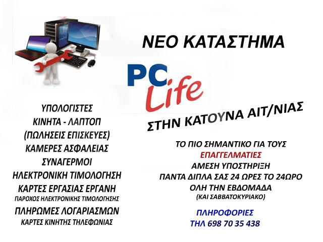 Νέο κατάστημα στην Κατούνα
