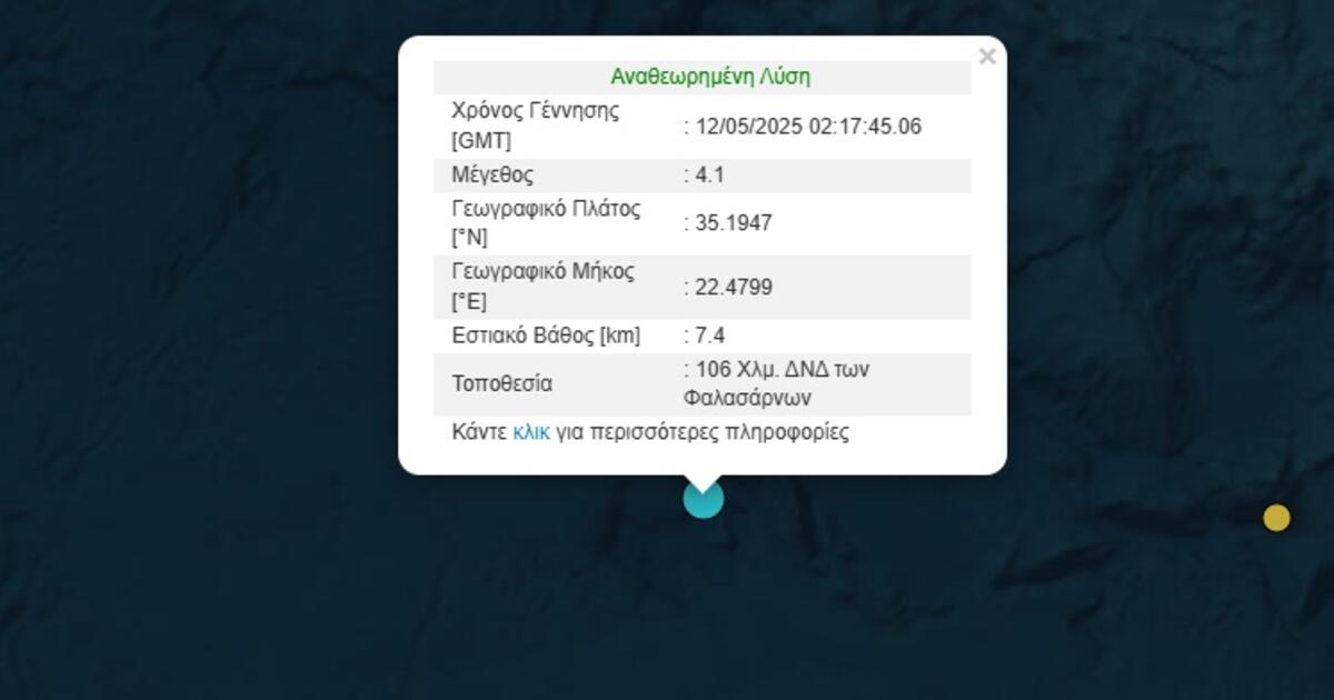 Οι πρώτες πληροφορίες για τη δόνηση στα Φαλάσαρνα