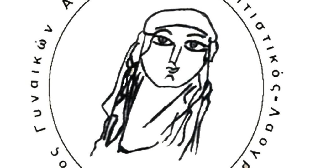 Πρόσκληση για συνάντηση μελών Συλλόγου Γυναικών Αστακού.