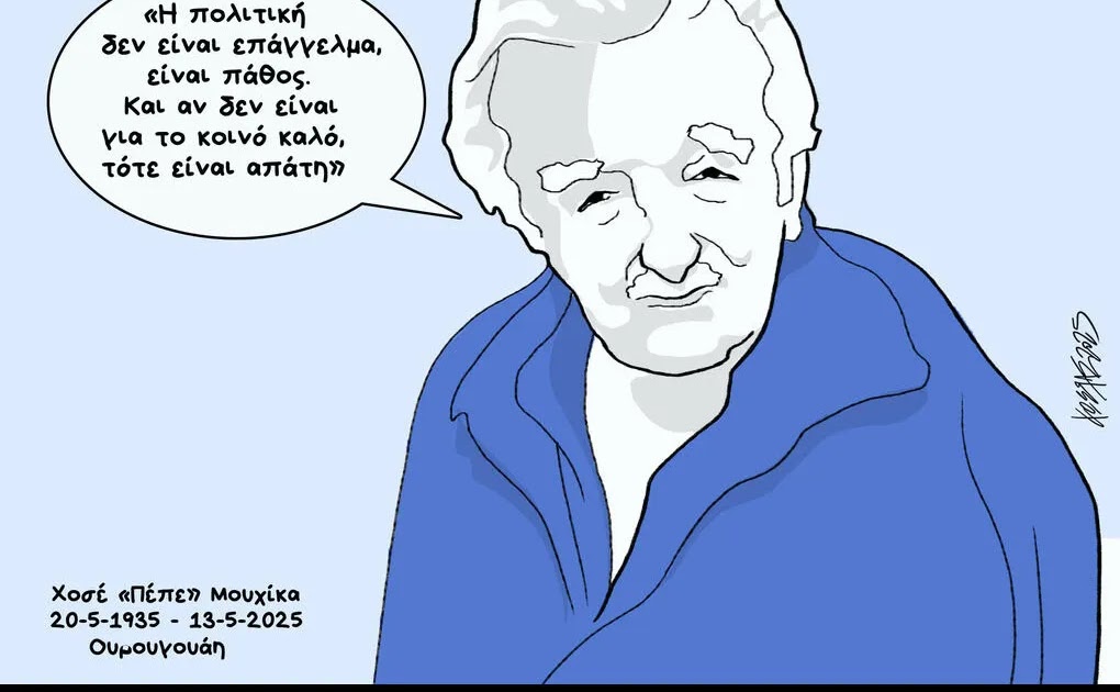 Σκίτσο της Εφημερίδας Συντακτών [Κ. Γρηγοριάδης 15.05.2025].