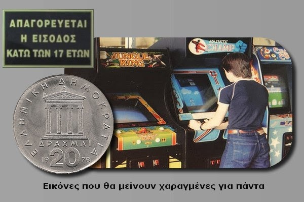 Τα «ηλεκτρονικά» που αγαπήσαμε και όσα ζήσαμε στα στέκια των 80'-90'