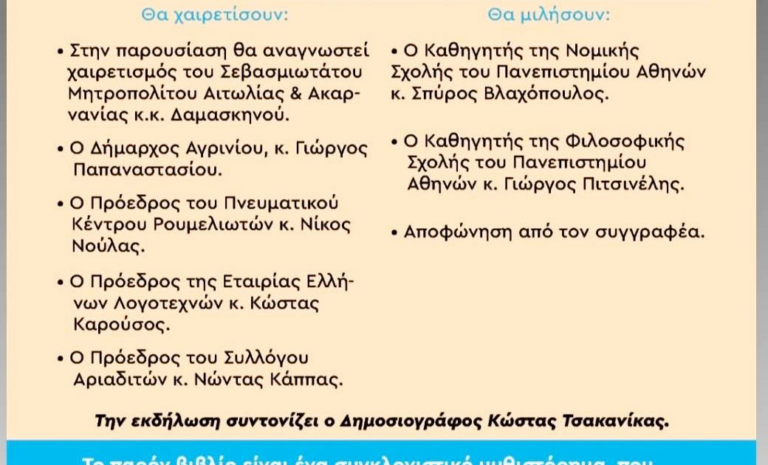 Τετάρτη 28 Μαΐου η παρουσίαση του νέου μυθιστορήματος "Η Ιφιγένεια που σημάδεψε το χρόνο" του Χρυσόστομου Πατούλα.
