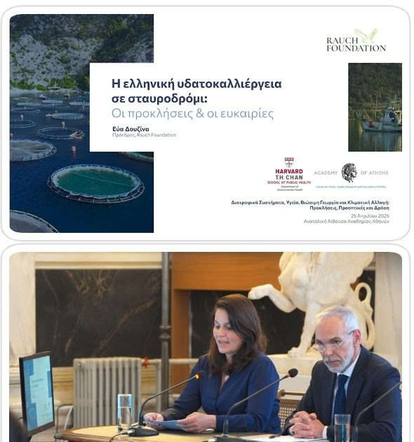 Το θέμα της ανεξέλεγκτης ανάπτυξης των υδατοκαλλιεργειών στην Ελλάδα, σε επιστημονική εκδήλωση της Ακαδημίας Αθηνών (video).
