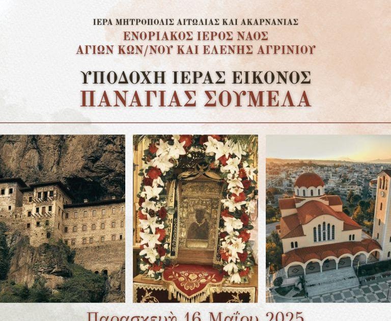 Υποδοχή Παναγίας Σουμελά και Ιερά Πανήγυρις Αγίου Κωνσταντίνου Αγρινίου.