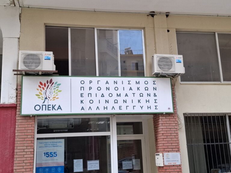 Έναρξη υποβολής Αιτήσεων Συμμετοχής στο πρόγραμμα Κοινωνικού Τουρισμού, Εκδρομών και Δωρεάν Παροχής Βιβλίων του ΛΑΕ/ΟΠΕΚΑ (ΟΓΑ) έτους 2025