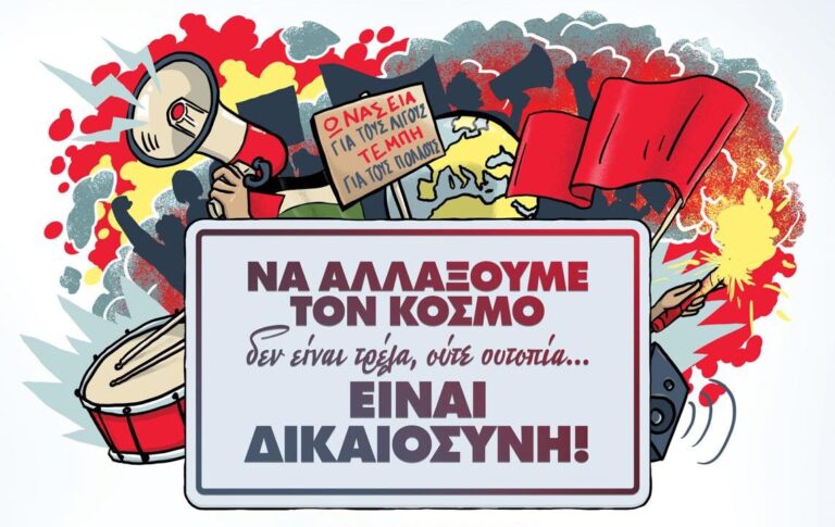 Αγρίνιο: Έρχεται το μαθητικό φεστιβάλ ΚΝΕ στις 15/6 με σύνθημα «Να αλλάξουμε τον κόσμο δεν είναι τρέλα, ούτε ουτοπία... Είναι δικαιοσύνη!»