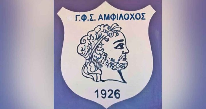 ΓΦΣ Αμφίλοχος: Την Παρασκευή 20 Ιουνίου οι εκλογές για την ανάδειξη νέου ΔΣ – Karvasaras