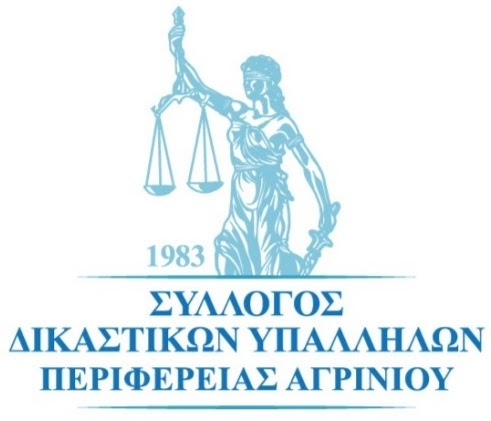 Δίωρη διακοπή εργασιών κατά την διεξαγωγή της Πρότυπης Δίκης για την επαναφορά του 13ου και του 14ου μισθού στο δημόσιο.
