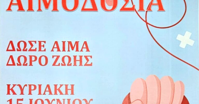 Εθελοντική αιμοδοσία την Κυριακή 15/6
