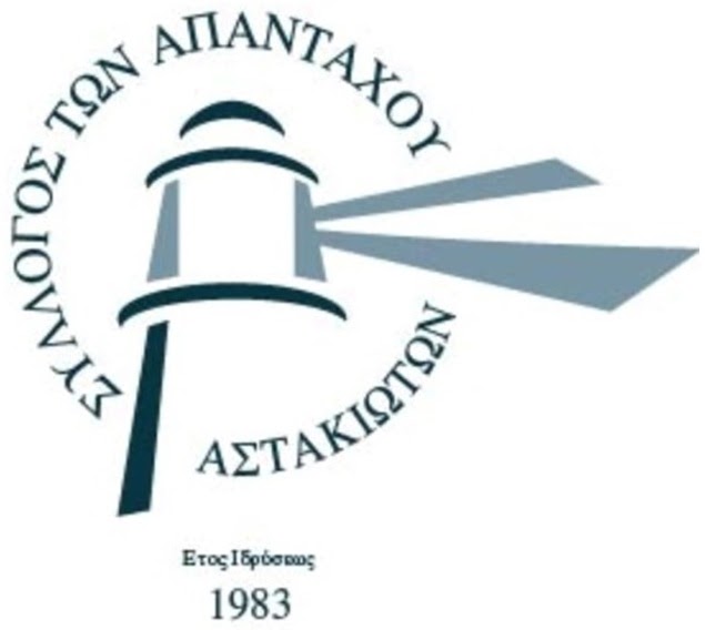 Ευχαριστίες από το Σύλλογο Απανταχού Αστακιωτών, προς το μέλος της Ελληνικής Ολυμπιακής Επιτροπής (ΕΟΕ), Αστακιώτη Φώτη Καϋμενάκη.