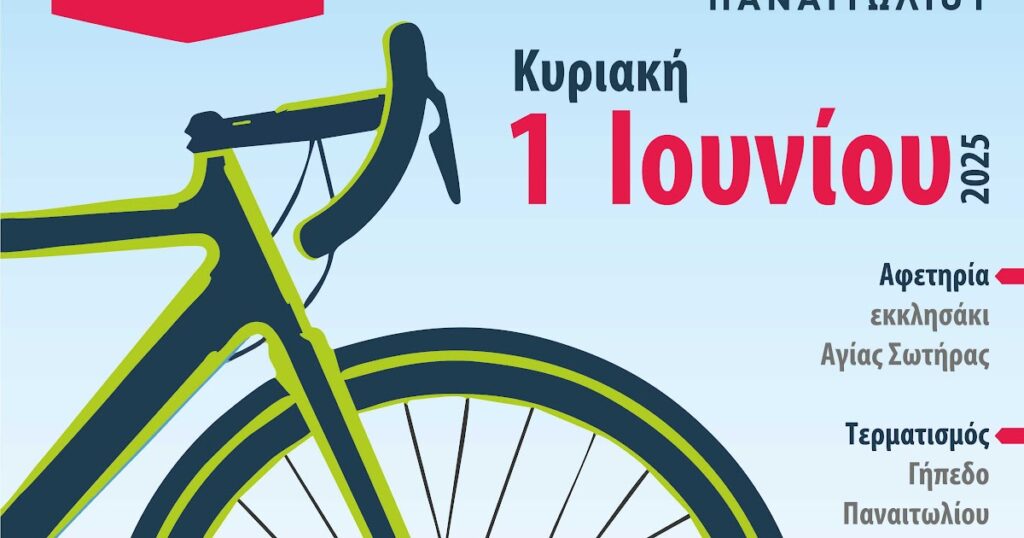 Κυριακή, 1 Ιουνίου στις 7 το απόγευμα η 12η Ποδηλατοδρομία Παναιτωλίου