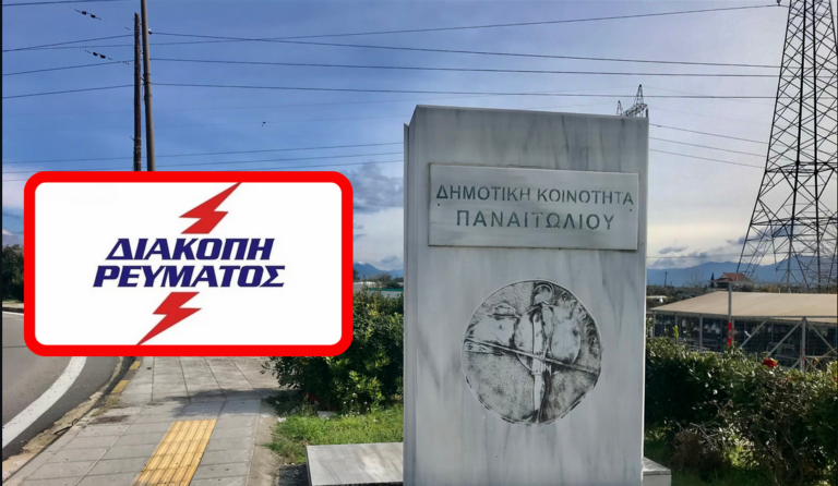 Προγραμματισμένη διακοπή ρεύματος την Παρασκευή 6/6