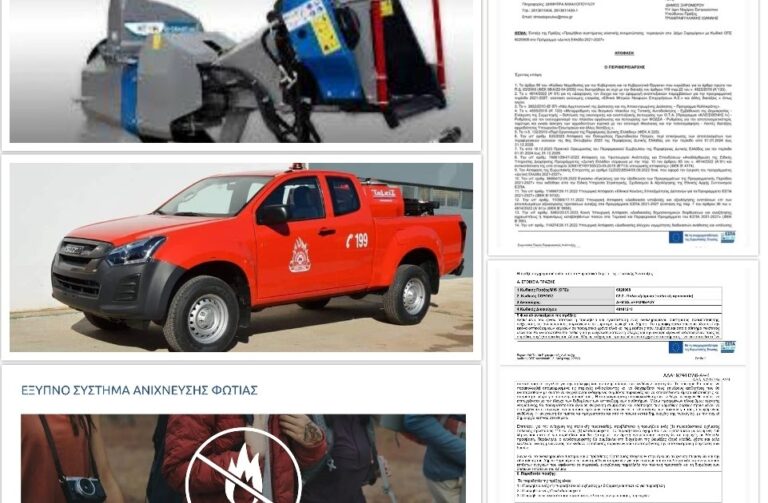 Προμήθεια συστήματος ολιστικής αντιμετώπισης πυρκαγιών στον Δήμο Ξηρομέρου.
