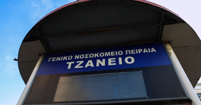 Σταθερή η κατάσταση της υγείας της 62χρονης γυναίκας – «Τραγικό ανθρώπινο λάθος»