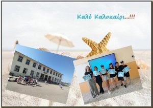 Συγκίνηση και χαμόγελα στο αντίο των μαθητών της ΣΤ’ τάξης του 2ου Δ.Σ Καινουργίου