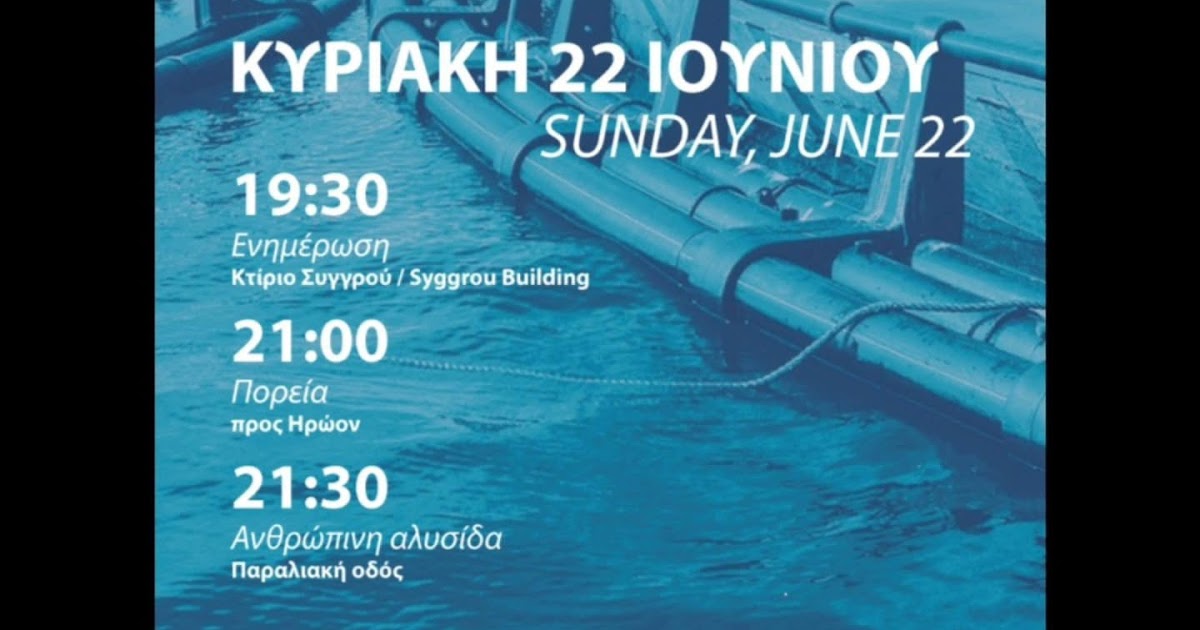 Το είδαμε και αυτό. Εξώδικο από τον Φορέα της Π.Ο.Α.Υ. Πόρου, προς τον Γενικό Γραμματέα Χωρικού Σχεδιασμού και Αστικού Περιβάλλοντος του Υ.Π.ΕΝ. Οι πολίτες του Πόρου αγωνίζονται να σώσουν το νησί τους.