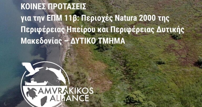 ΥΠΟΧΡΕΩΤΙΚΗ απομάκρυνση ιχθυοκαλλιεργειών εκτός Αμβρακικού κόλπου από την υπογραφείσα διαχειριστική.