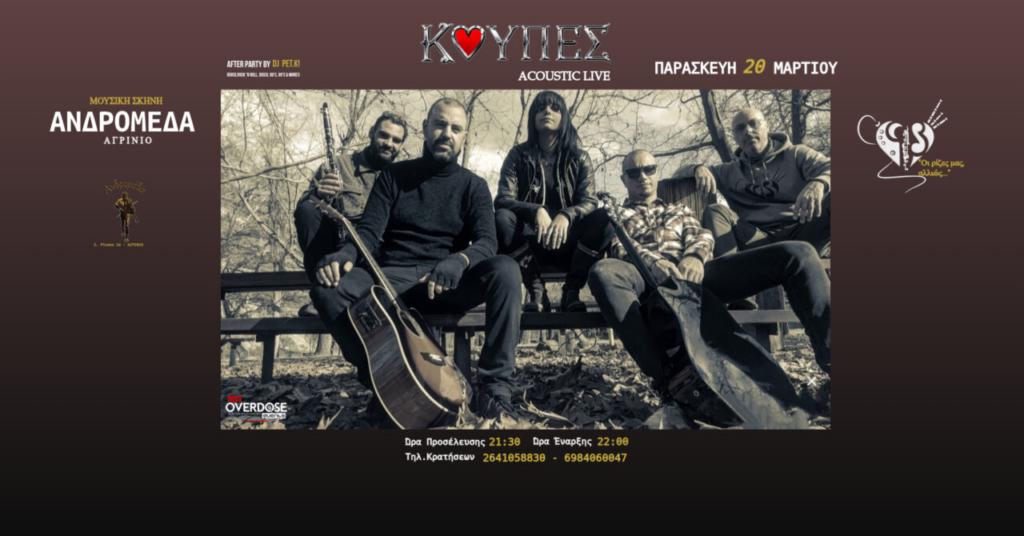 Αγρίνιο: Επιστροφή των Κούπες στην Μουσική Σκηνή Ανδρομέδα στις 20 Μαρτίου 2026