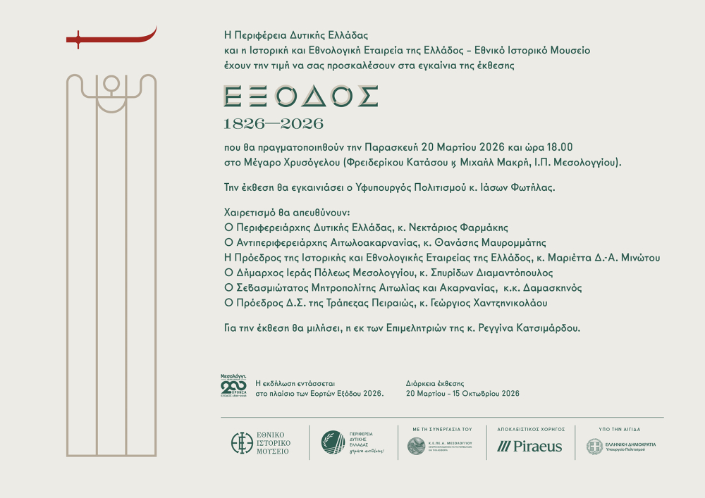 Μεσολόγγι: Εγκαίνια έκθεσης «Έξοδος 1826-2026» με Υφυπουργό Πολιτισμού