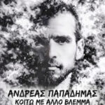 papadimas-tragoydi.jpg