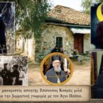 mitropolitis-kosmas-paisios.jpeg