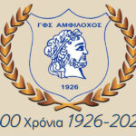 amfilochos-100-chronia.jpg