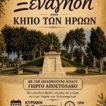 kipos-hroon-xenagisi.jpg
