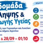 afisa-iatrikou1.jpg