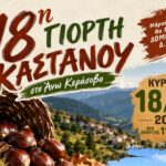 kastano-anw-kerasovo.jpg