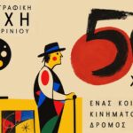50-chronia-kinimatografiki-leschi1_1024x585.jpg