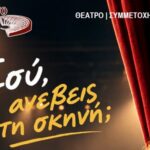 anoixto-theatro.jpg