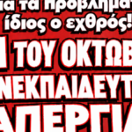 panekpaideutiki-apergia-21-oktovriou-agrinio_1200x675.png